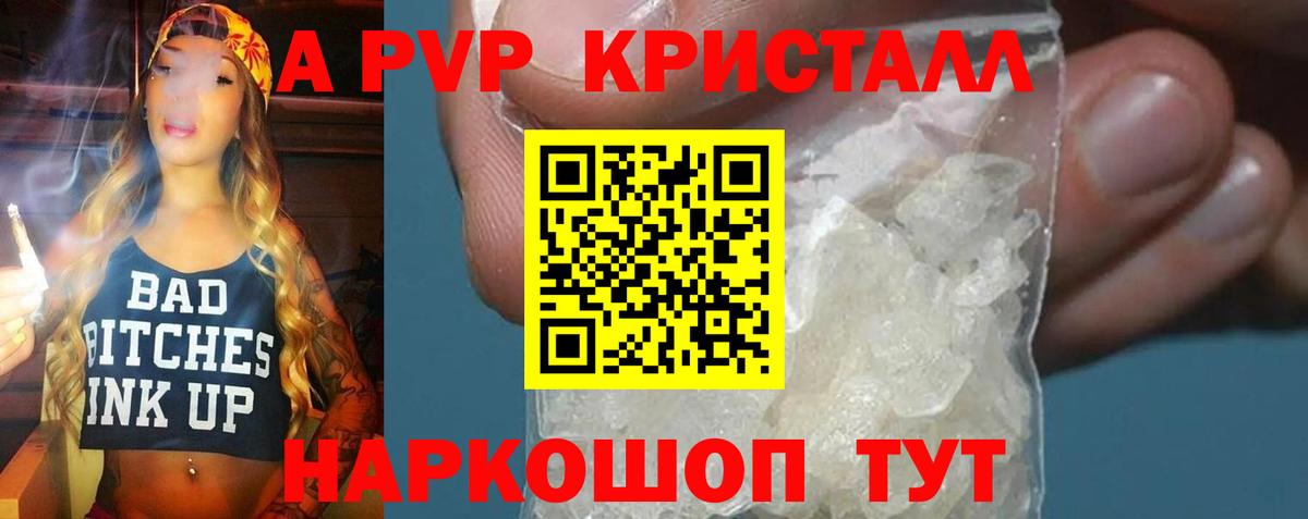 Alfa_PVP кристаллы  Вход с VPN  Alpha PVP СК КРИС  A-PVP  Шелехов 