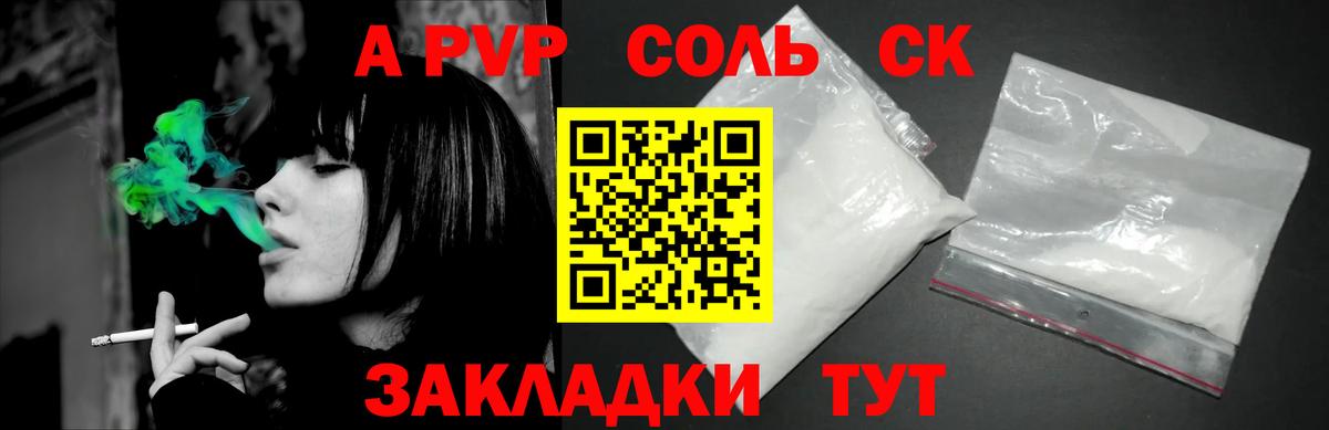 Alpha PVP СК КРИС Шелехов