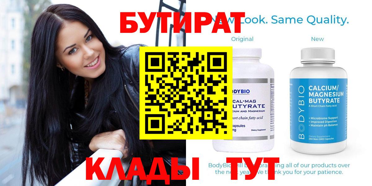 Бутират  Бутират BDO  Вход с VPN  Шелехов 