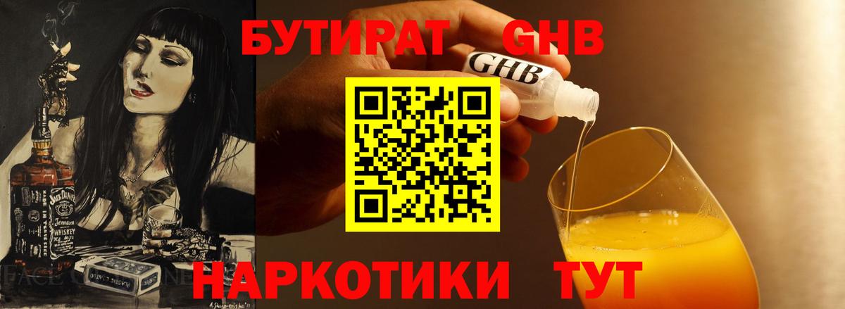 Бутират 1.4BDO Шелехов