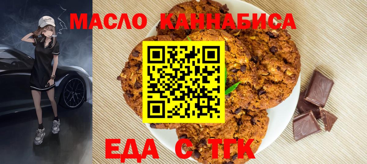 Печенье с ТГК конопля  Вход с VPN  Шелехов 