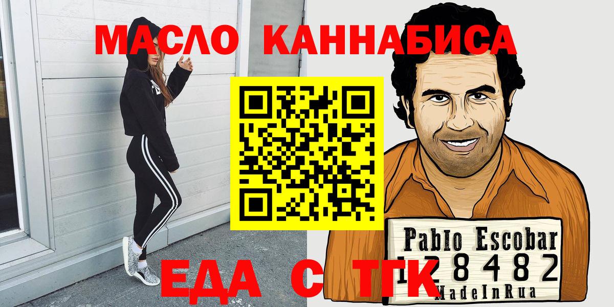 Еда ТГК марихуана Шелехов