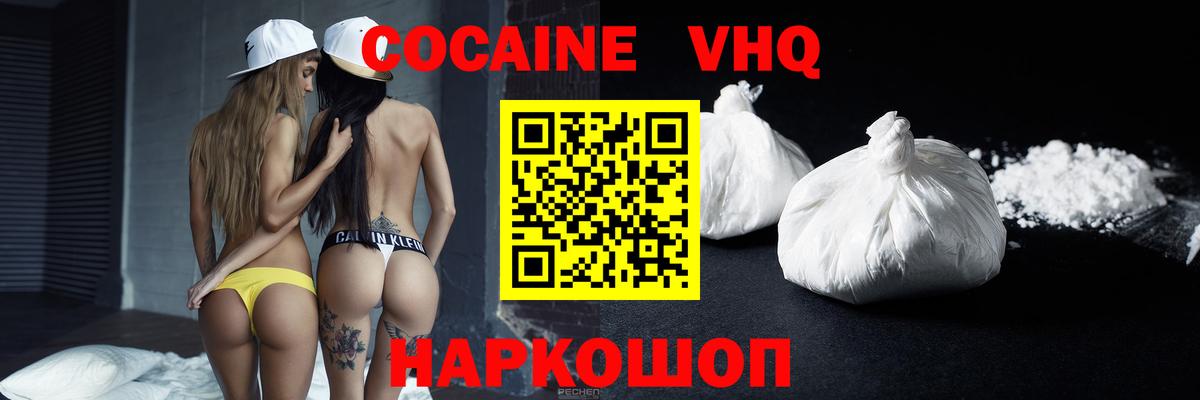 Cocaine VHQ Шелехов