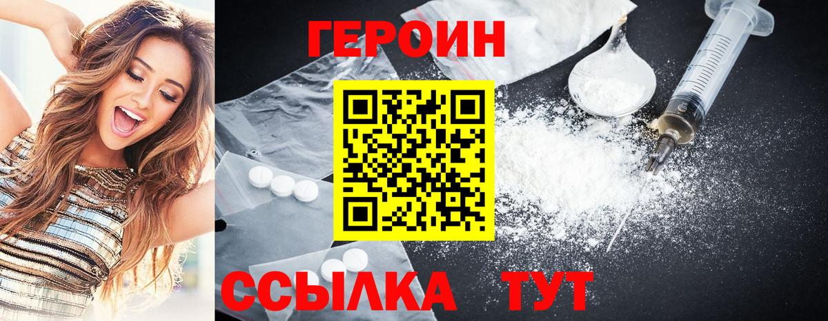 Шелехов  Героин хмурый  Вход с VPN 