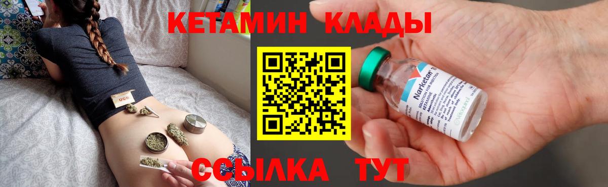 Шелехов  Кетамин VHQ  Вход с VPN 