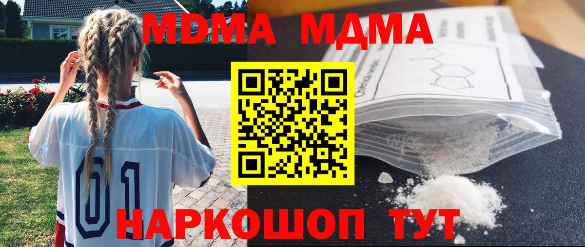 МДМА crystal Шелехов