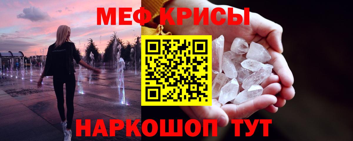 МЯУ-МЯУ  Мефедрон  Шелехов  МЕФ кристаллы  Вход с VPN  Меф кристаллы 