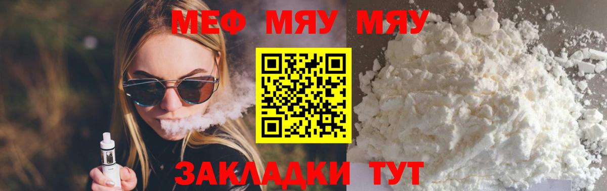 Мефедрон мука Шелехов
