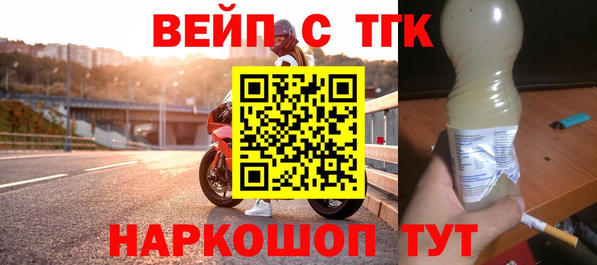 ТГК гашишное масло  Вход с VPN  Шелехов 
